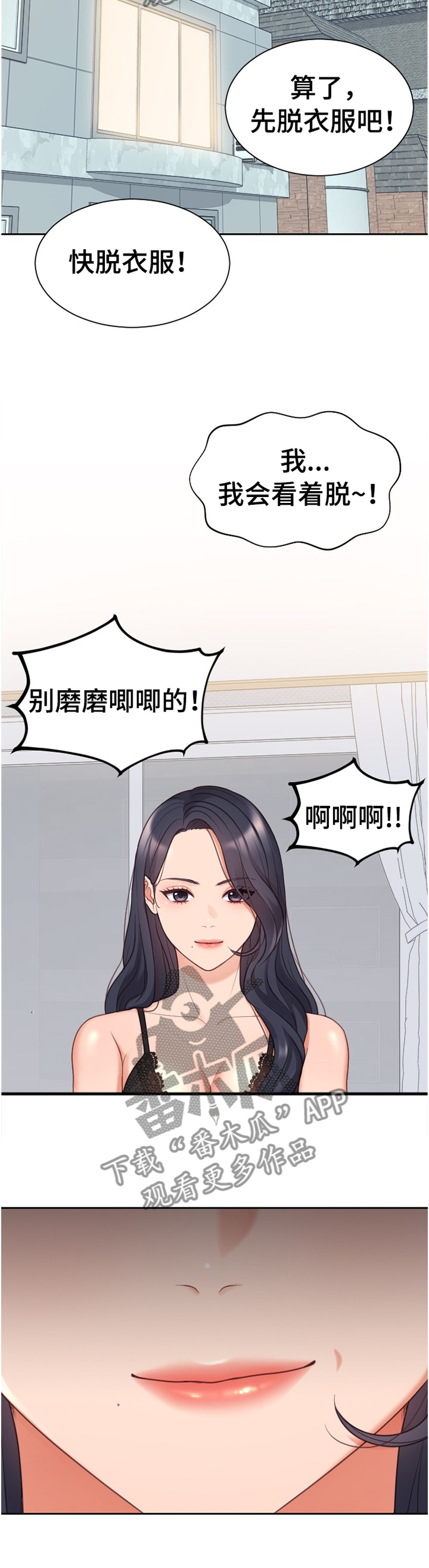 无奈的黄蓉漫画,第88章：磨练2图