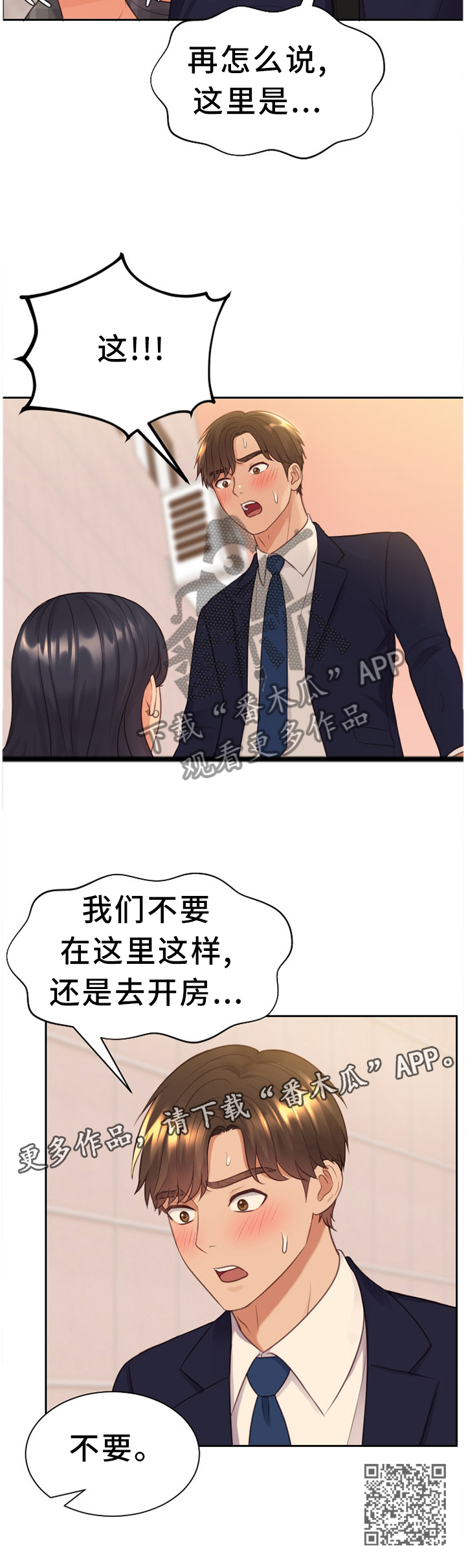 无奈的黄蓉漫画,第66章：顺势而下2图