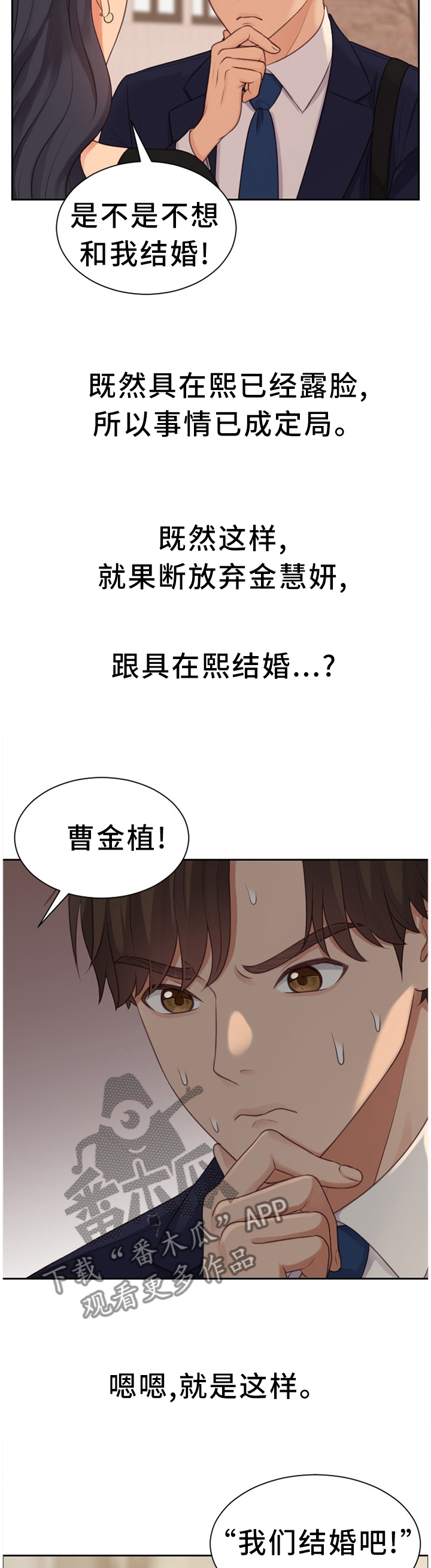 无奈的思绪歌曲视频漫画,第66章：顺势而下1图