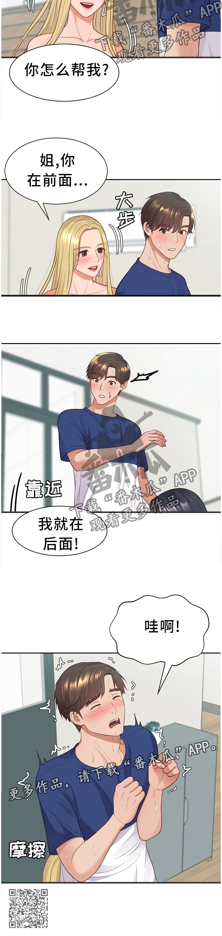 无奈的谎言漫画,第49章：我来帮你1图