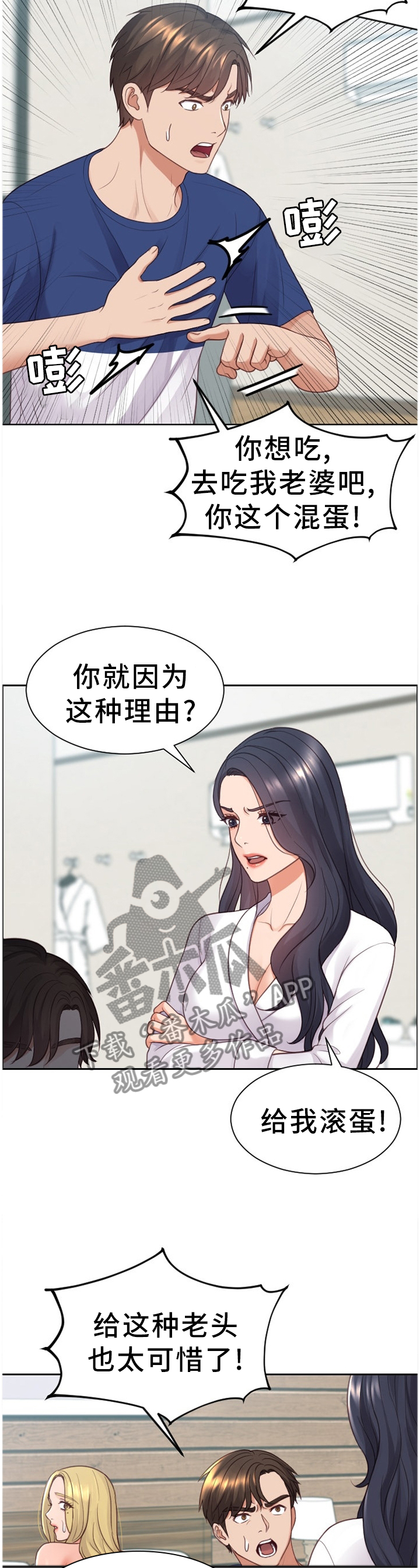 无奈的话语漫画,第43章：祸从口出1图