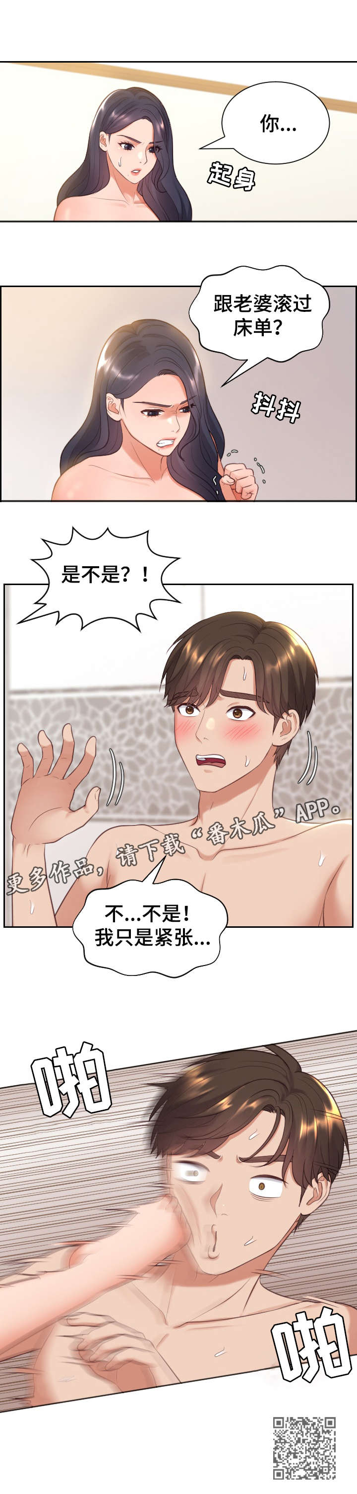 谎言的无奈漫画,第11章：还好吗1图