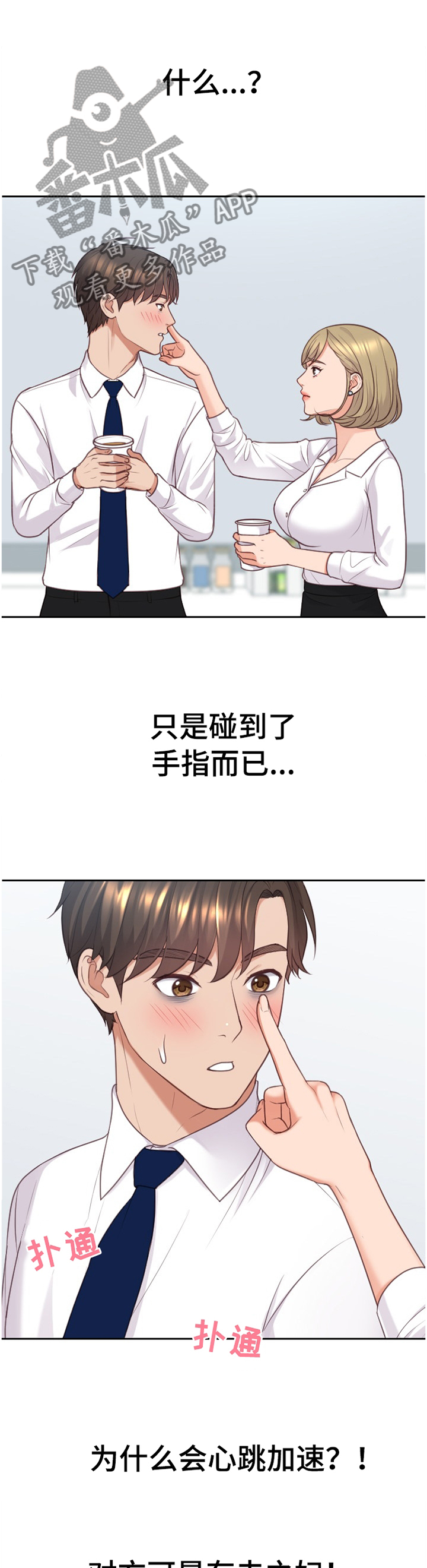 谎言的无奈漫画,第86章：刺激2图