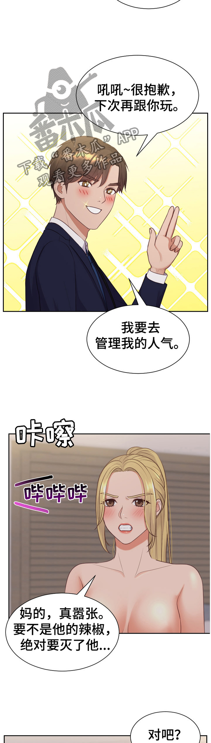 无奈的谎言小说漫画,第71章：宣言1图