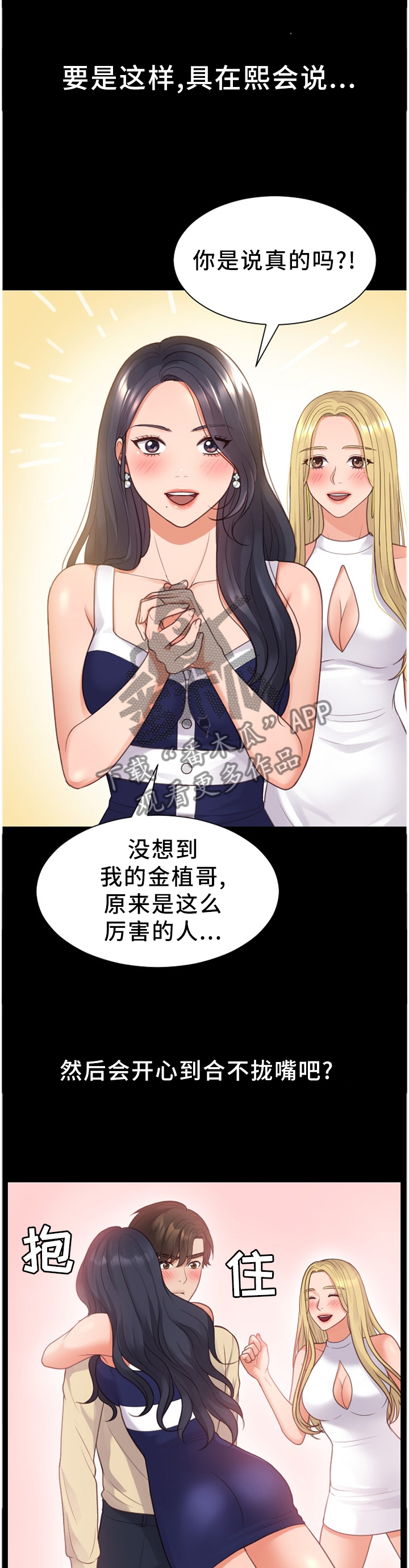 无奈的谎言韩漫漫画,第61章：我一点也不亏1图