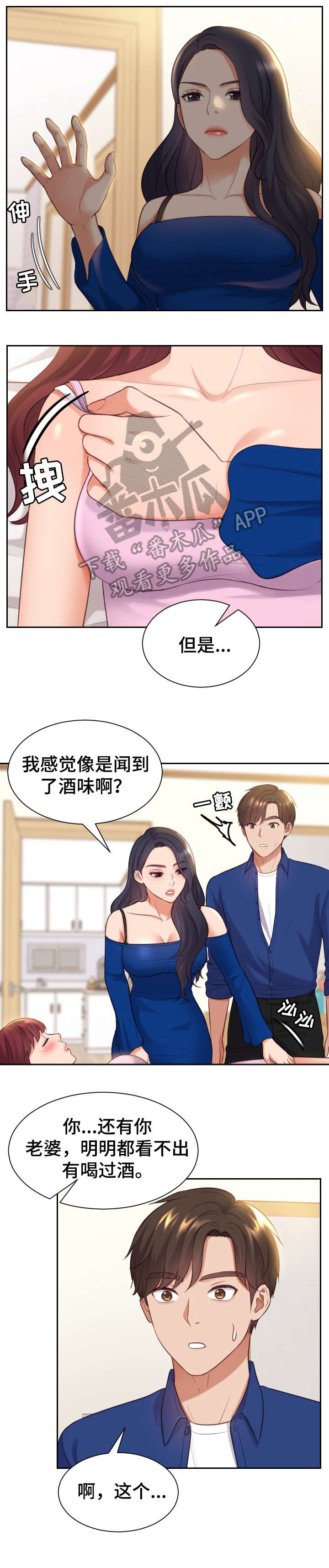 无奈的谎言抖音号漫画,第10章：赶紧1图