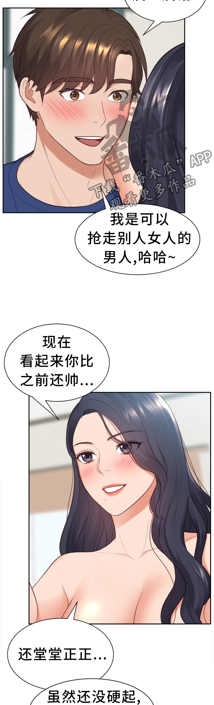 无奈的思绪演唱视频漫画,第48章：你是有魅力的2图