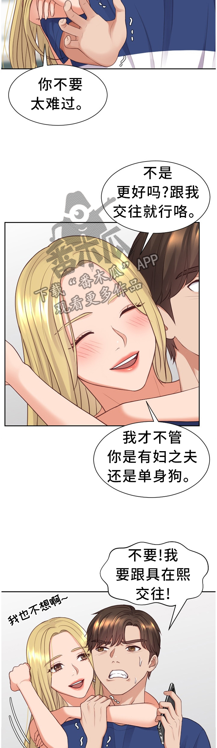 无奈的谎言抖音号漫画,第47章：但是...2图