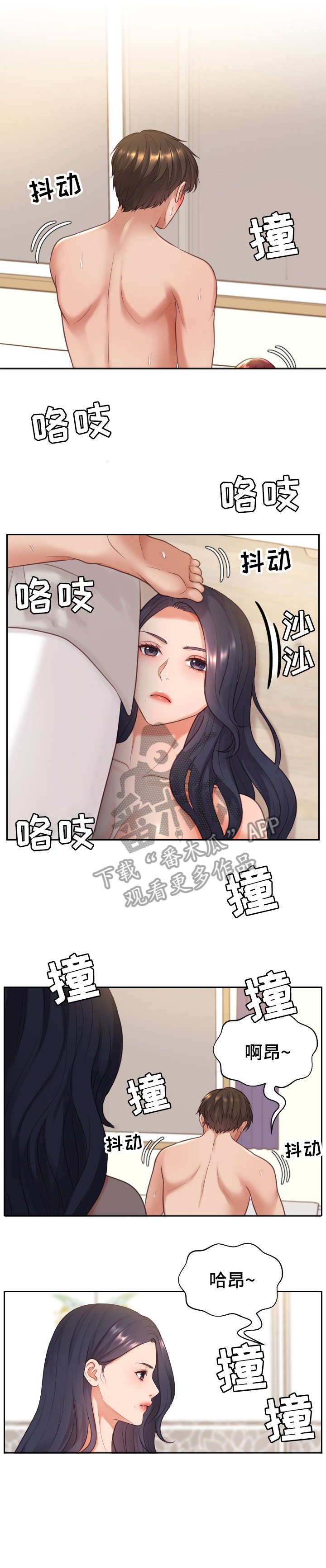 无奈的诗句漫画,第16章：好好做1图