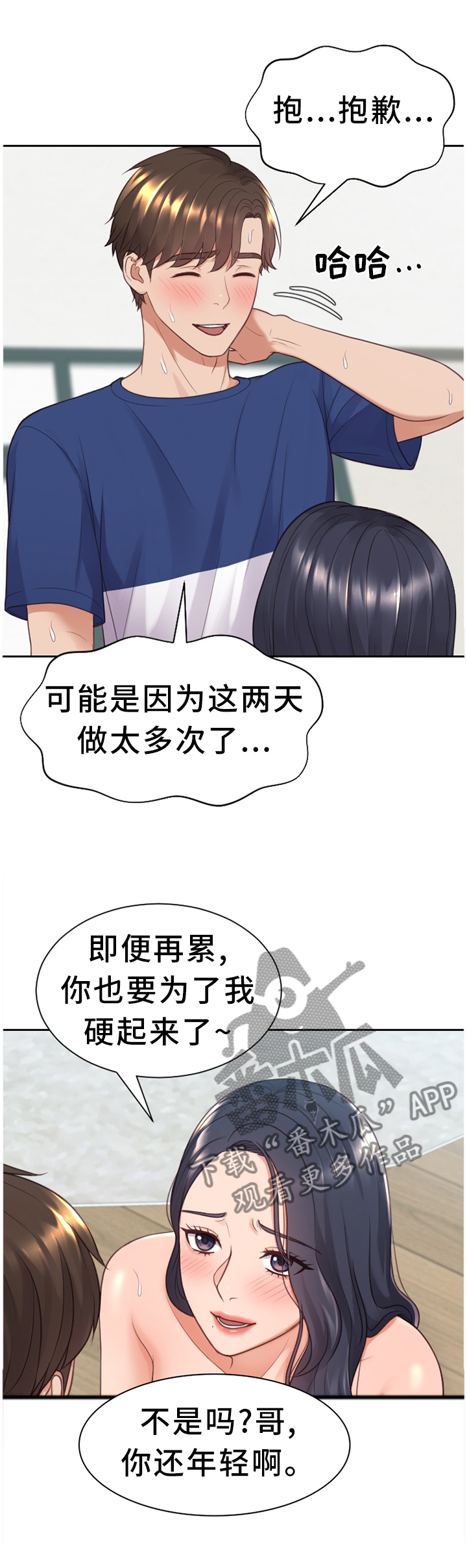 无奈的谎言小说漫画,第49章：我来帮你1图