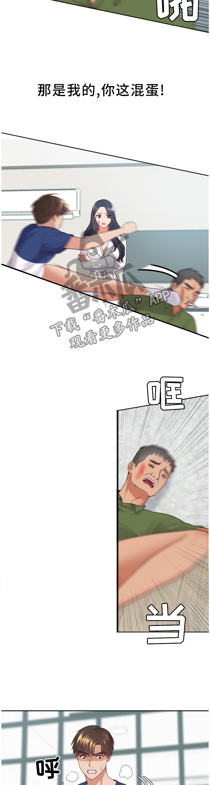 无奈的谎言漫画又名什么漫画,第43章：祸从口出2图