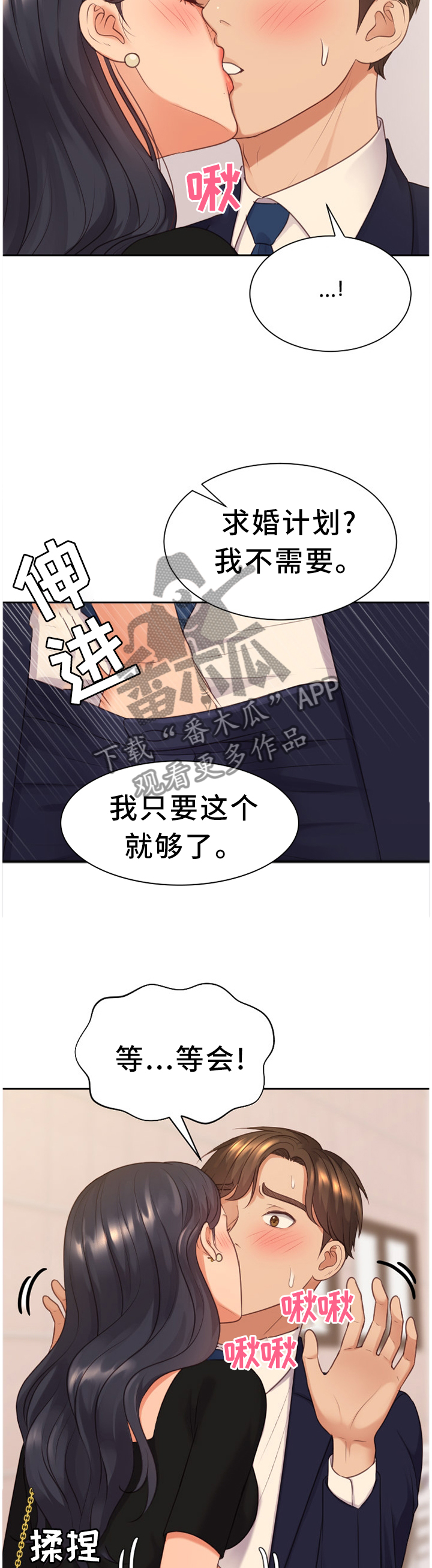 无奈的思绪歌曲视频漫画,第66章：顺势而下2图