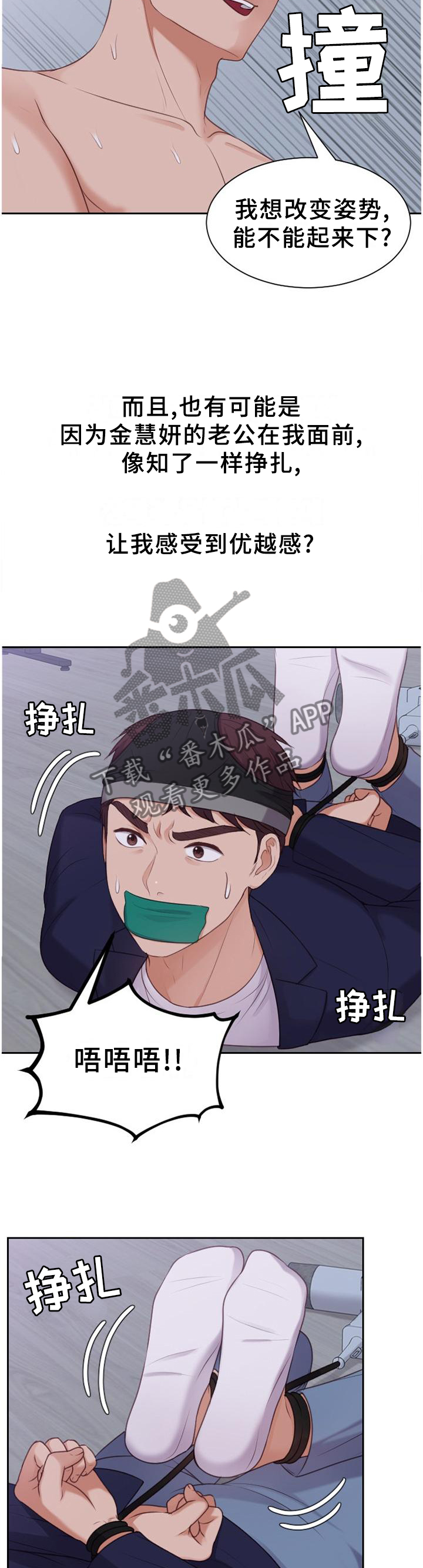 无奈的谎言漫画免费阅读下拉式漫画星球漫画,第75章：内心活动2图