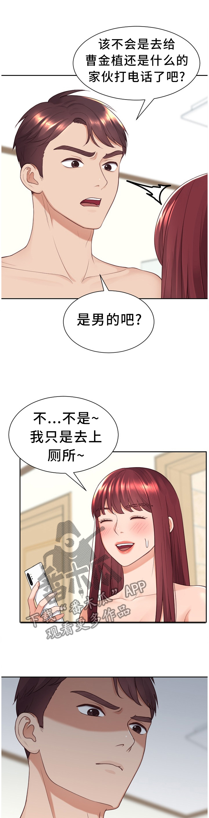 无情的谎言漫画,第49章：我来帮你1图