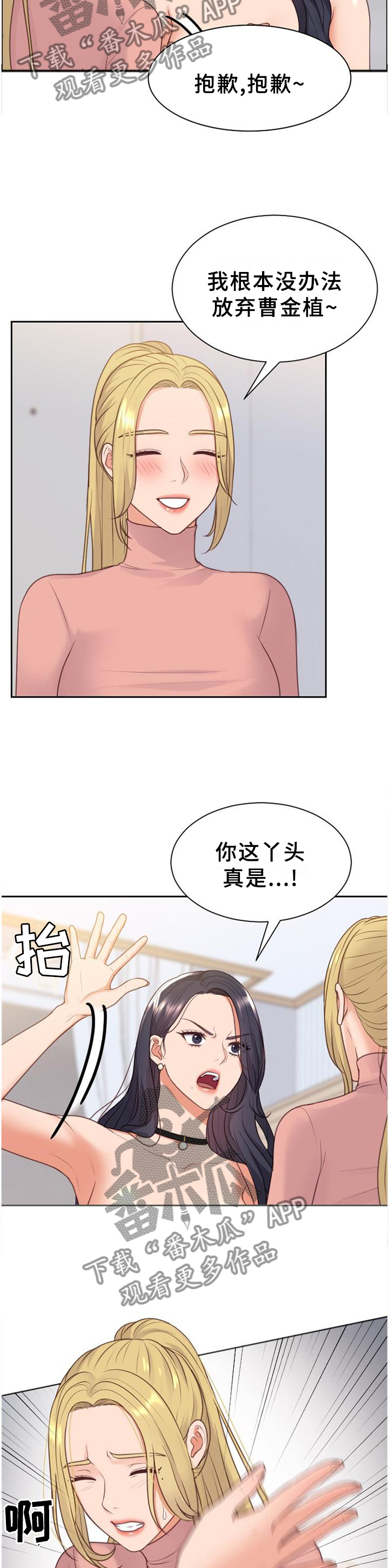 无奈的思绪歌曲视频漫画,第84章：三人行2图