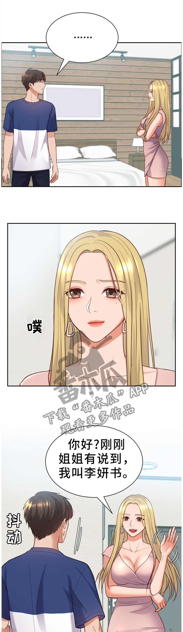 无奈的结局歌词漫画,第30章：重新被吸引1图