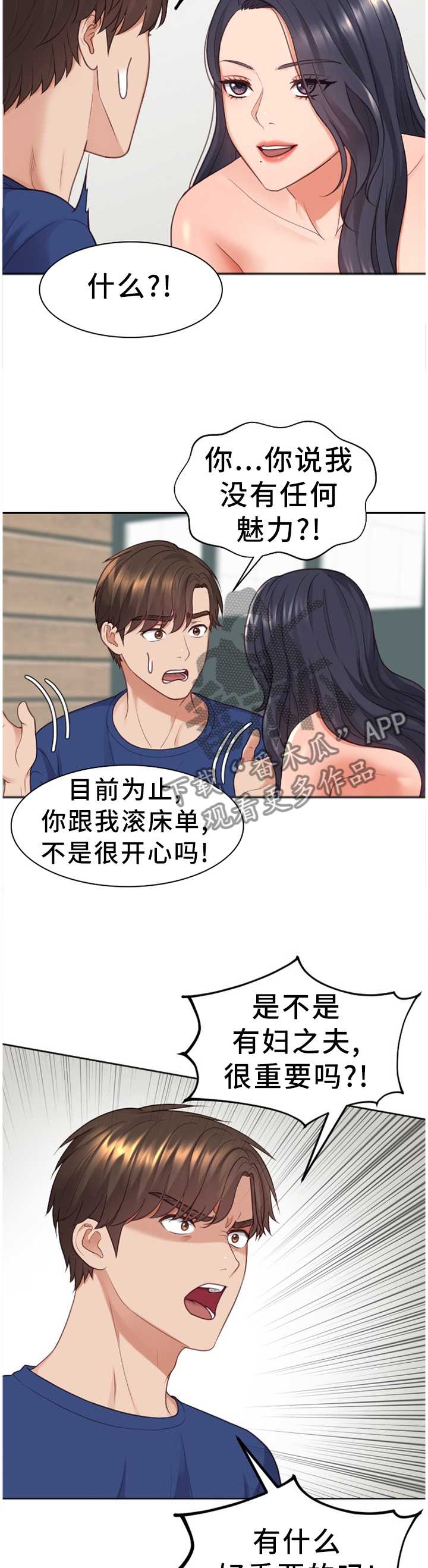 无奈的谎言小说漫画,第44章：一定要阻止...1图