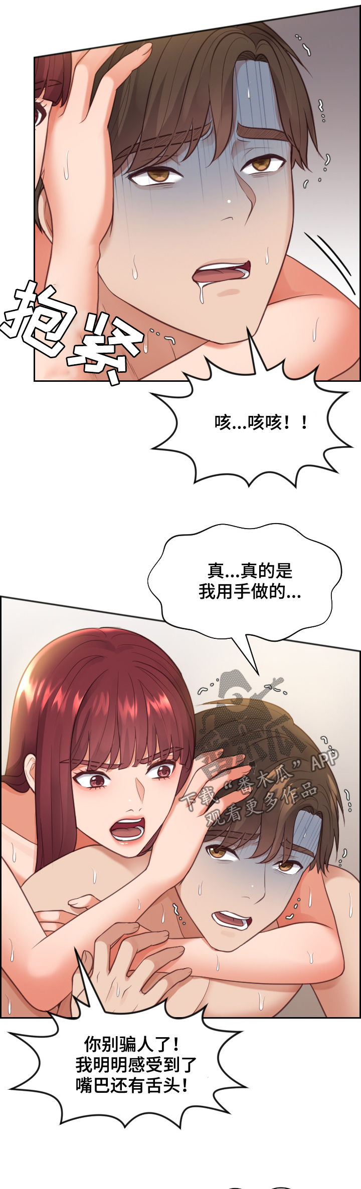 无奈的谎言动漫漫画,第19章：说实话1图