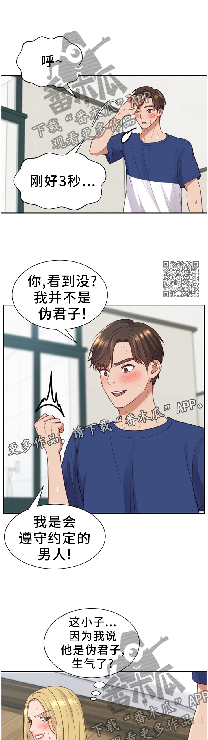 无奈的诗句漫画,第35章：我想继续!1图