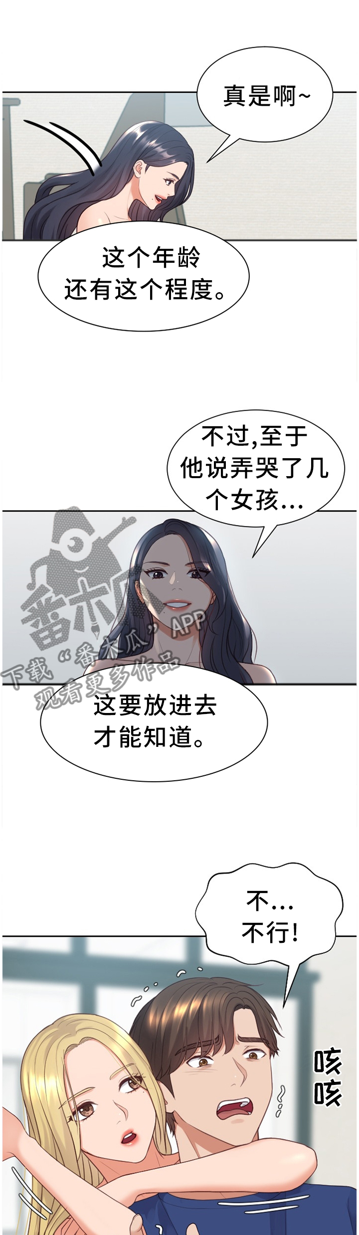 无奈的谎言抖音号漫画,第47章：但是...1图