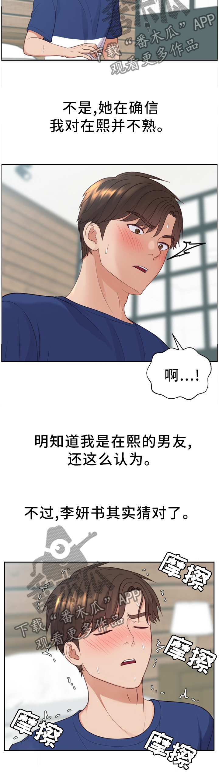 谎言的无奈漫画,第39章：那就相信一次1图