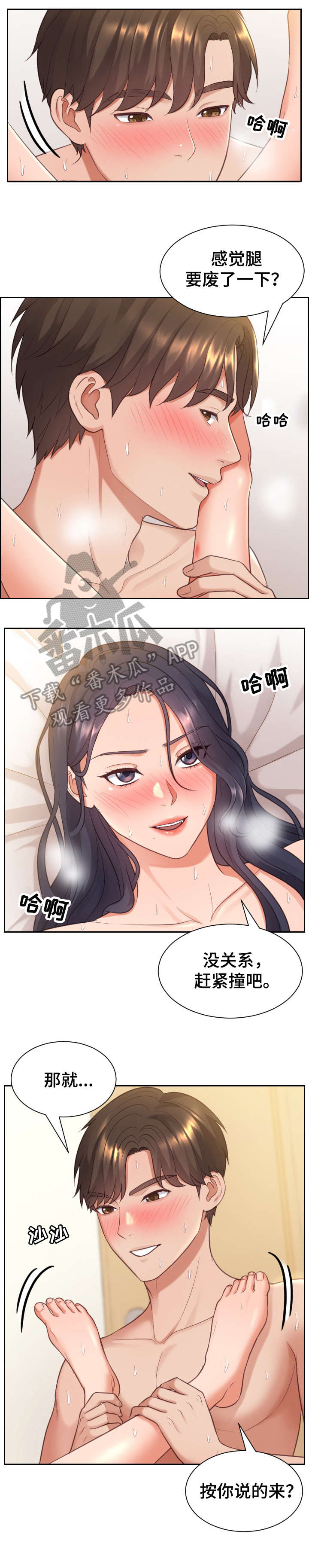 无奈的诗句漫画,第13章：玩腻了1图