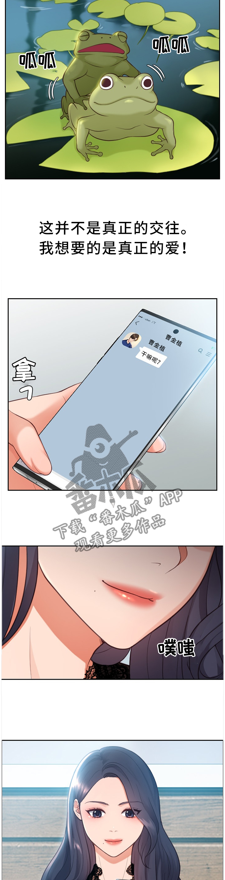 无奈的谎言小说完整版漫画,第28章：真诚的爱2图