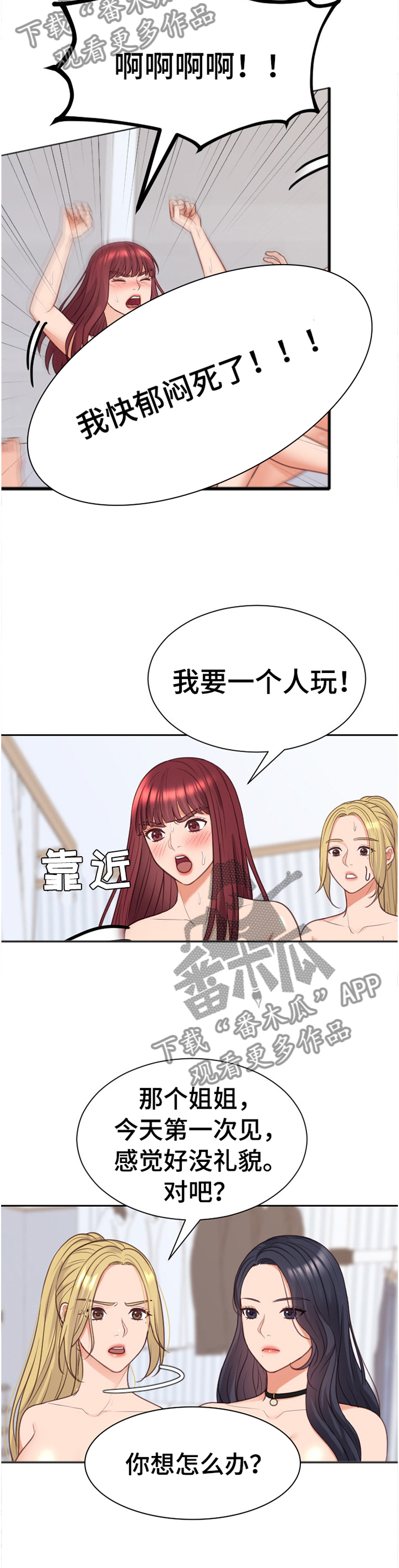 无奈的思绪演唱视频漫画,第86章：刺激2图