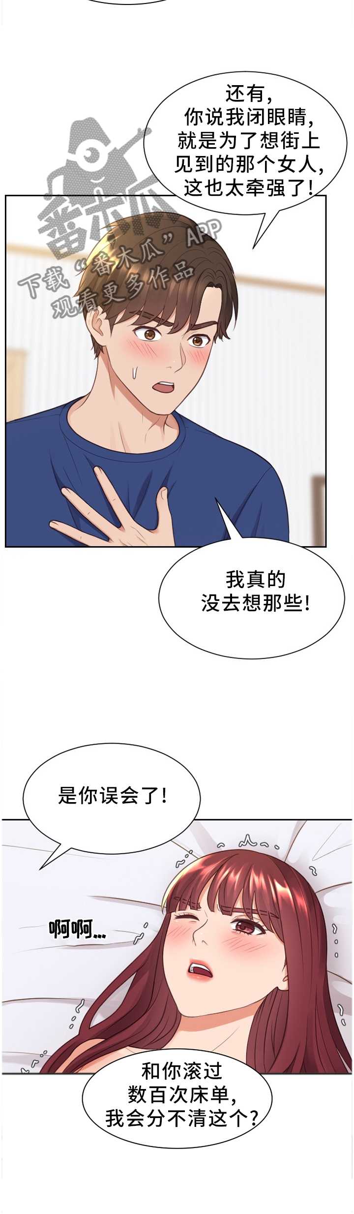 谎言的无奈漫画,第56章：一笔勾销2图