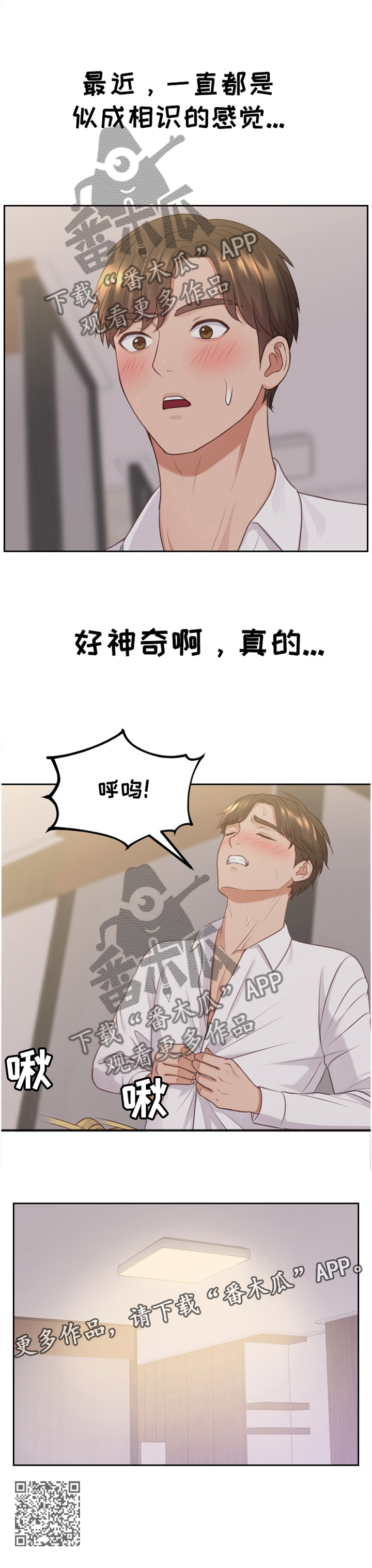 无奈的谎言小说漫画,第68章：似曾相识1图