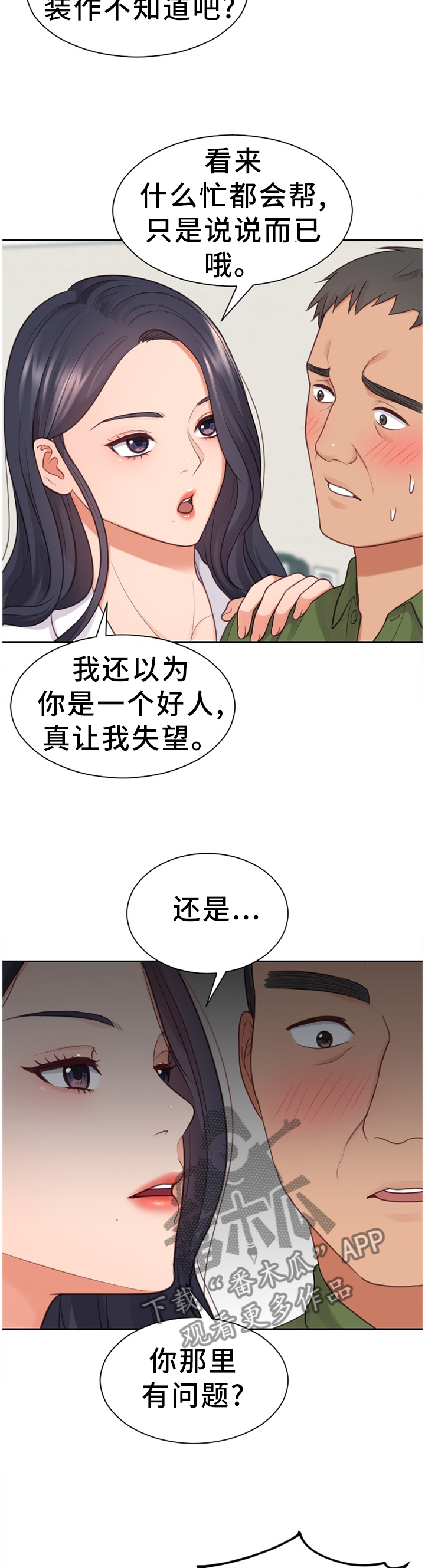 无奈的谎言土豪漫画漫画,第42章：无厘头的选择1图