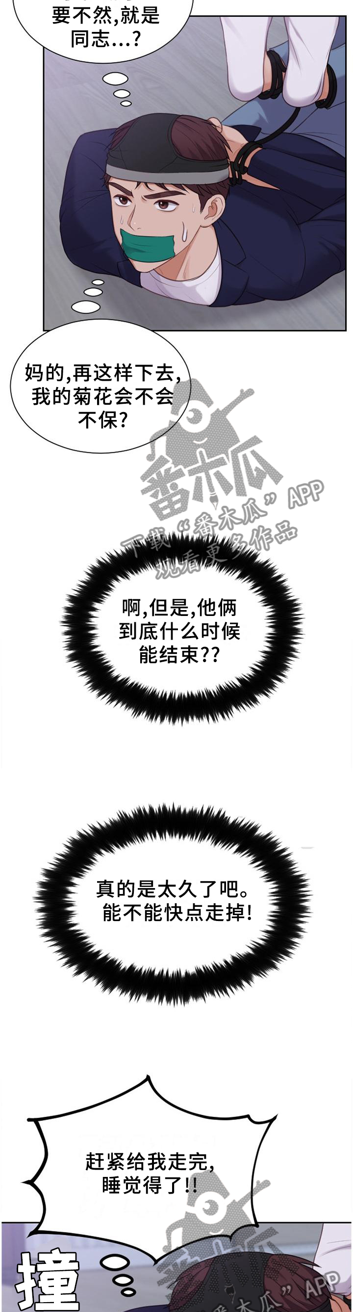 无奈的谎言小说漫画,第75章：内心活动1图