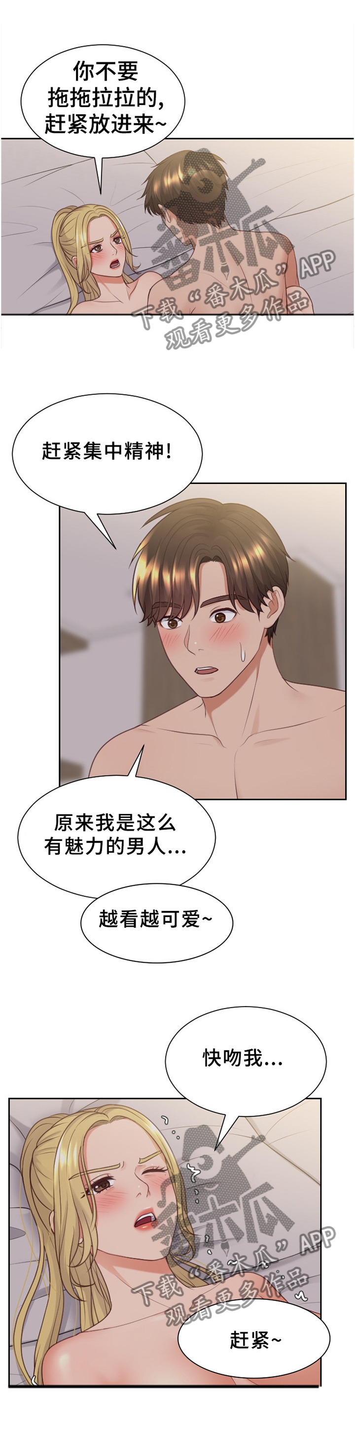 无奈的结局歌词漫画,第69章：轮到我了1图