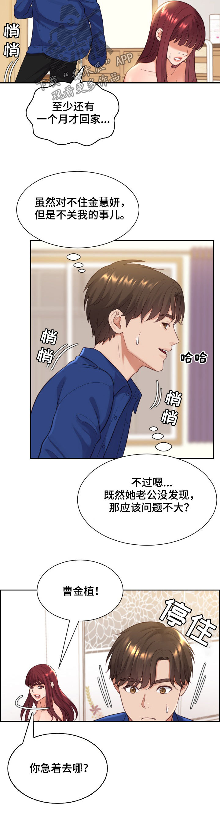 无情的谎言漫画,第20章：苏醒1图