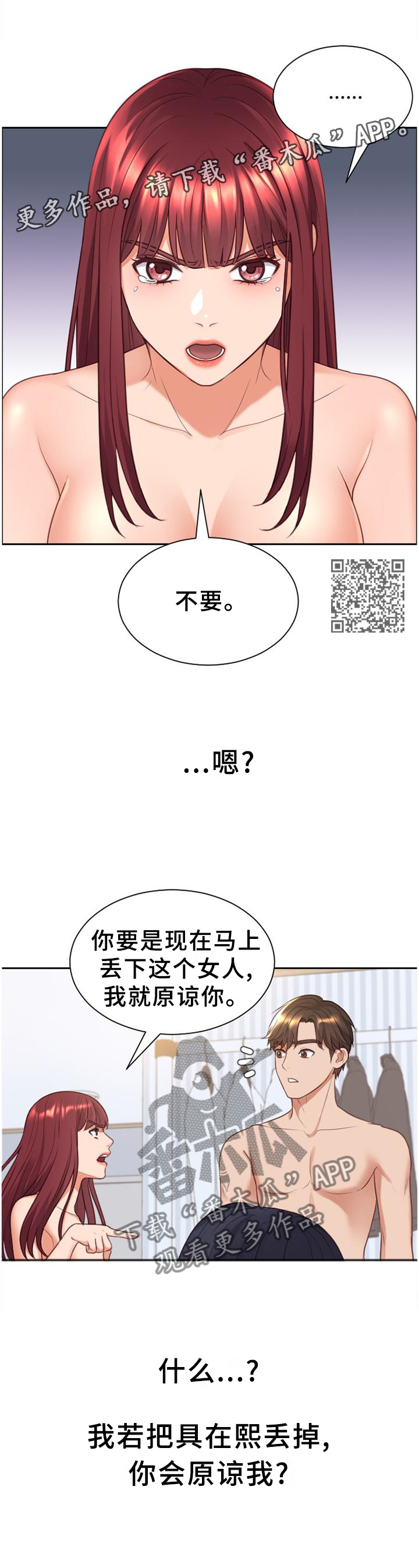 无奈的谎言漫画,第80章：你们俩我都喜欢1图