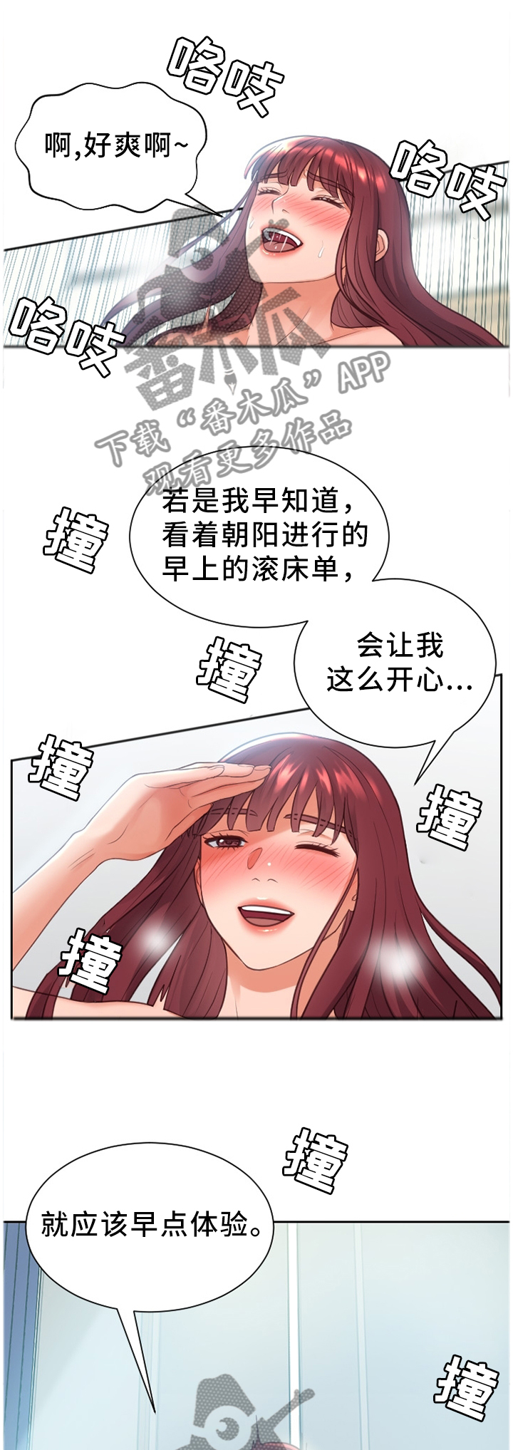 无奈的谎言漫画,第26章：体贴1图