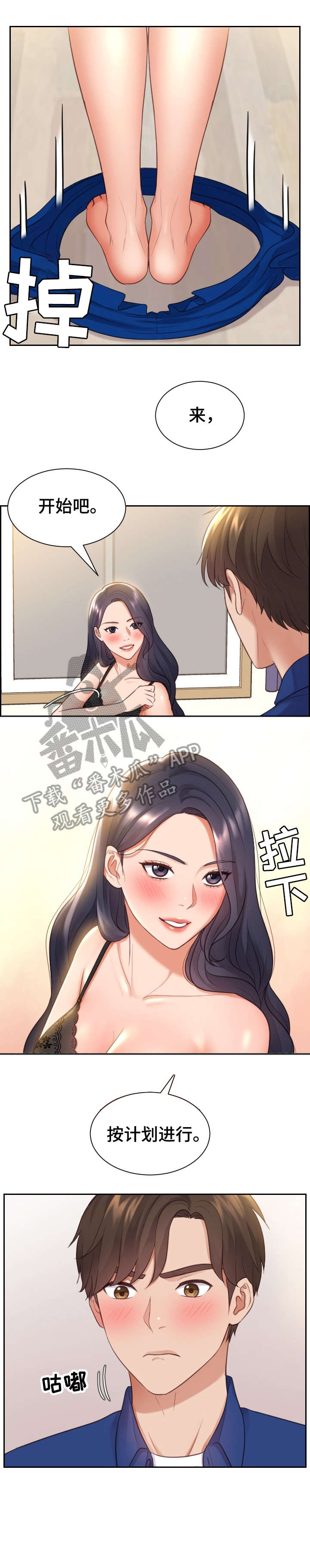 无奈的谎言抖音号漫画,第10章：赶紧1图