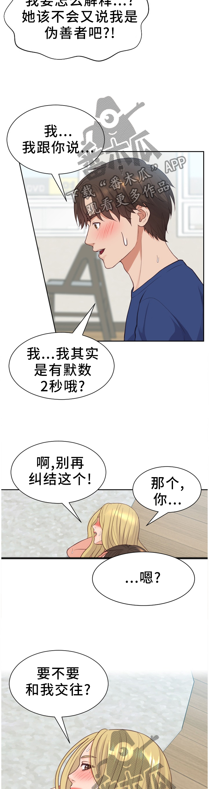 无奈的思绪歌曲视频漫画,第38章：条约2图