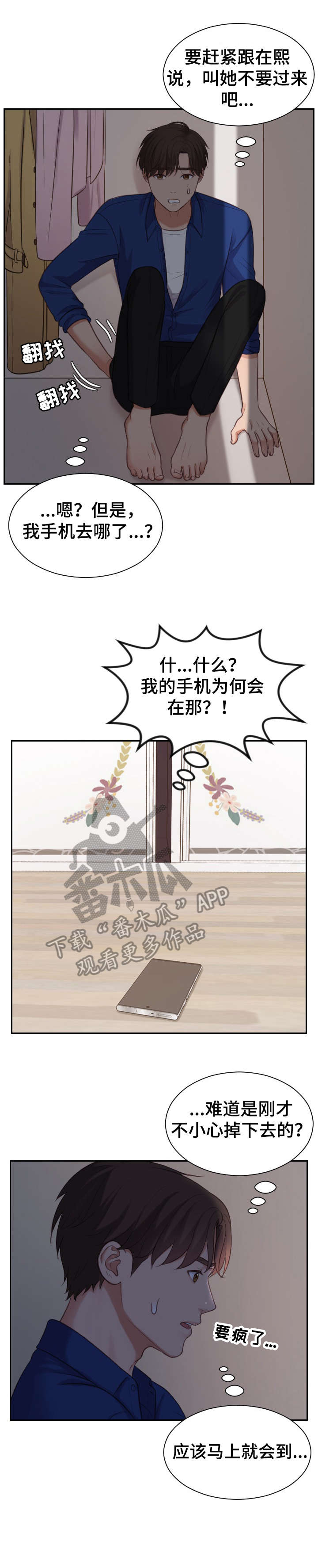 无奈的谎言漫画又名什么漫画,第9章：进来1图