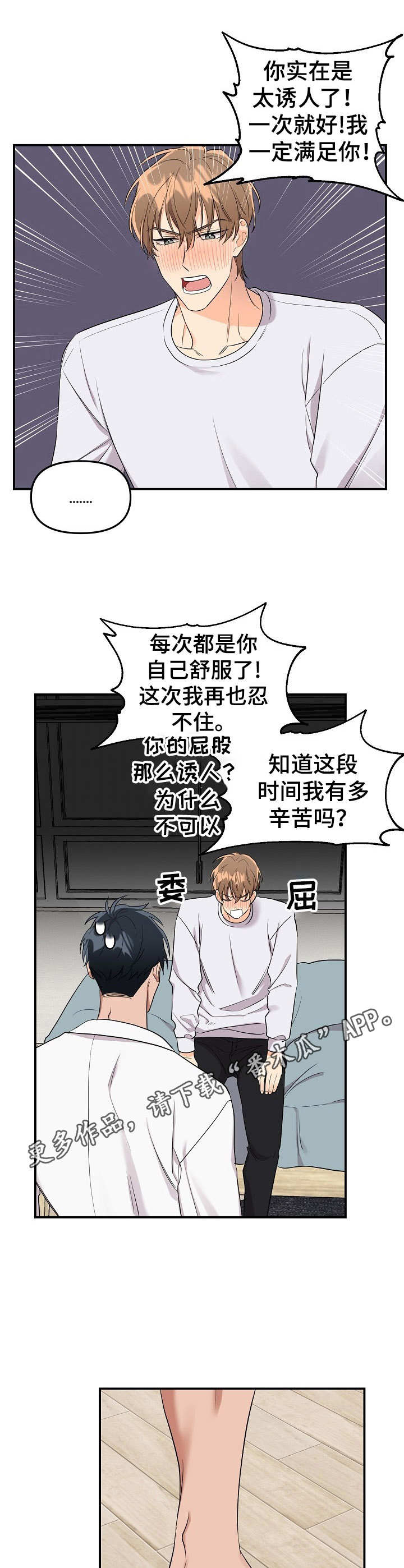 玩具攻击漫画,第11章：未开发领域：十分可爱1图