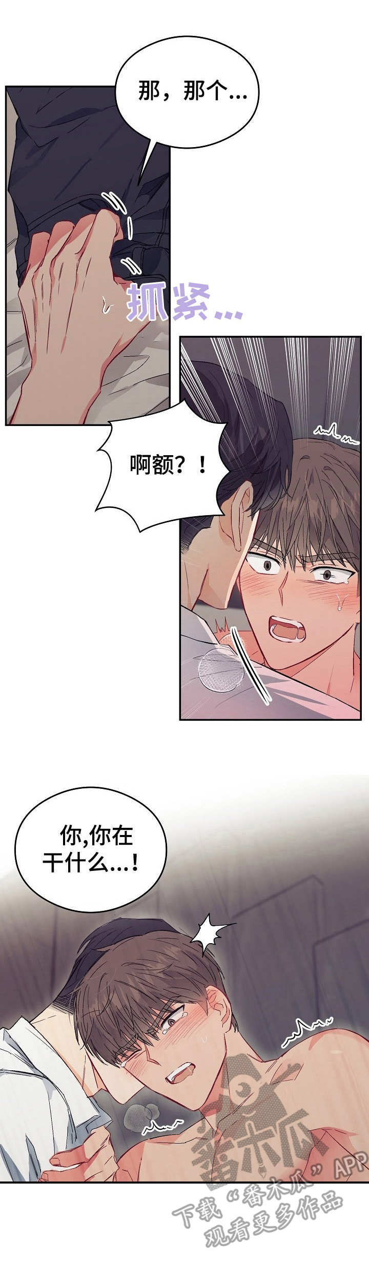 玩具攻击漫画,第14章：不可退换：帮个忙1图