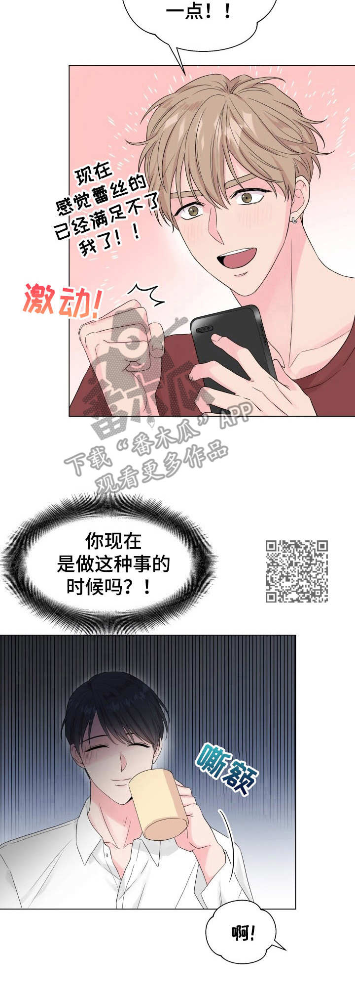 玩具攻击漫画,第16章：狐狸尾巴：处分通知1图