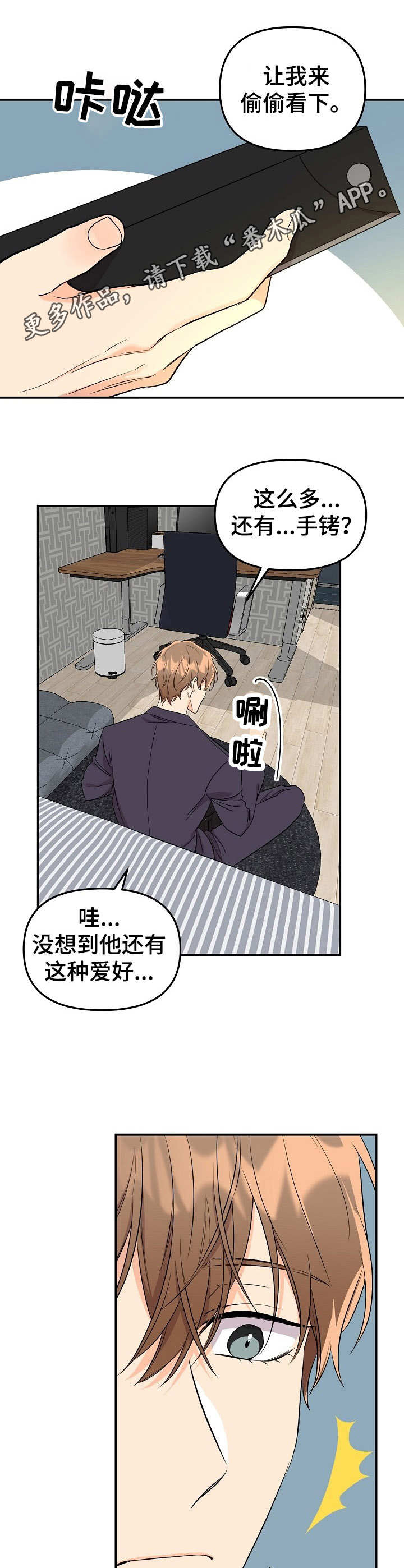 玩具攻击漫画,第9章：未开发领域：请求1图