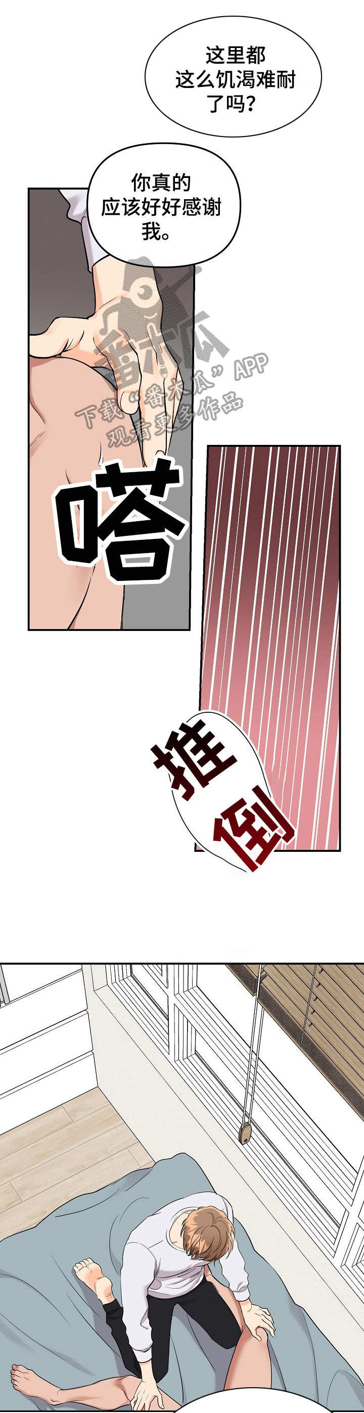玩具攻击漫画,第10章：未开发领域：奶牛2图