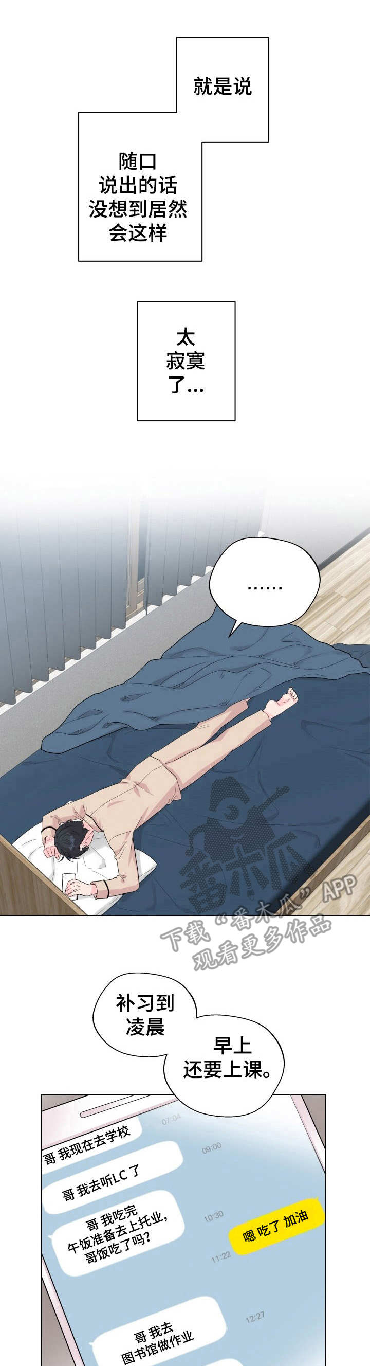 玩具攻击漫画,第18章：狐狸尾巴：约定完成1图