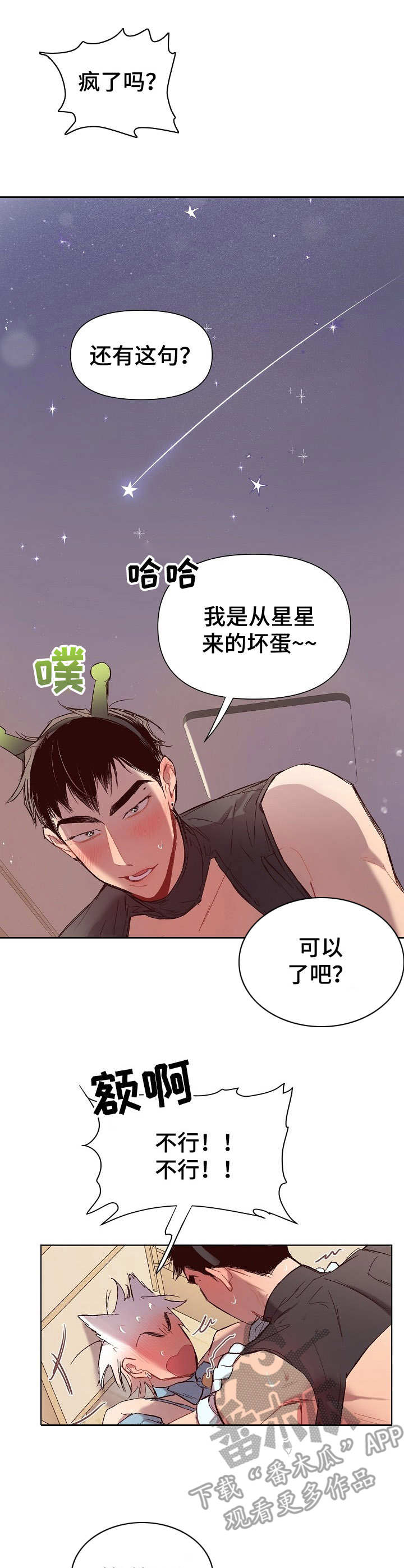 玩具攻击漫画,第23章：猛男和女仆装：无赖一样2图