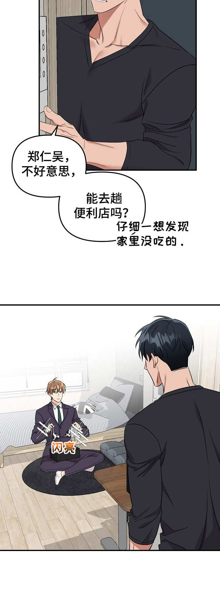 玩具攻击漫画,第9章：未开发领域：请求1图