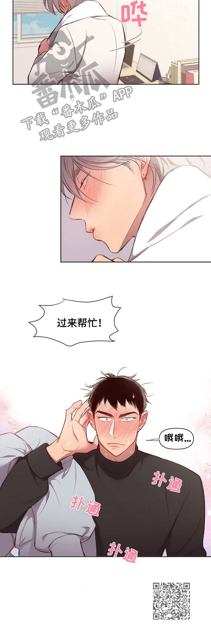 玩具攻击漫画,第20章：猛男和女仆装：礼物1图