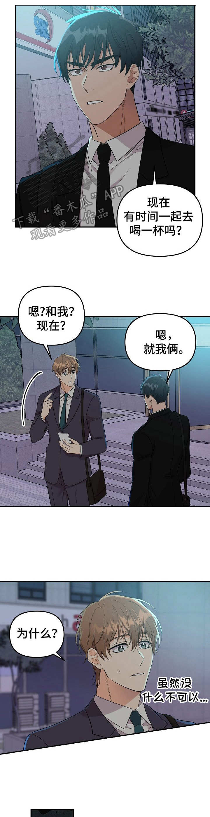 玩具攻击漫画,第8章：未开发领域：冷漠无情2图