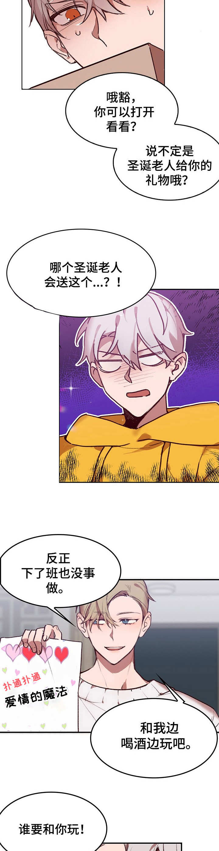 玩具攻击漫画,第1章：故事开端2图